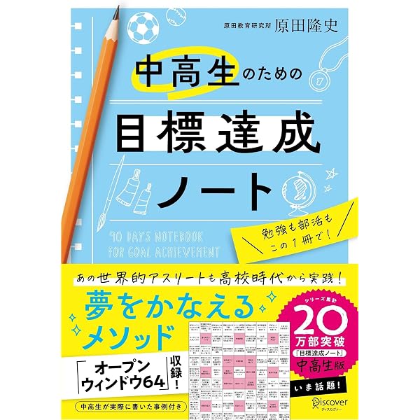 原田隆史監修 目標達成ノート STAR PLANNER (スタープランナー) 日付